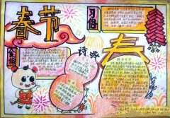 好看的春节手抄报图片大全，春节习俗