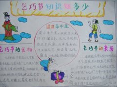 七夕手抄报图片，我们的七夕情人节