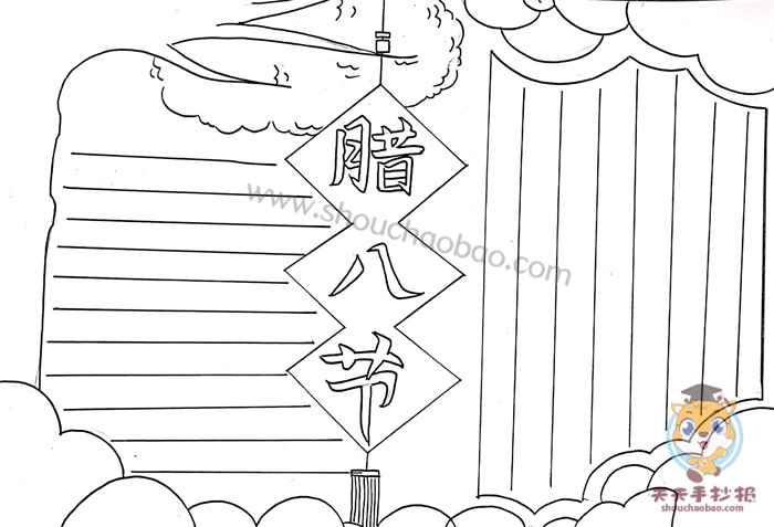 腊八节手抄报