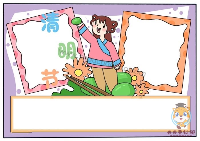 清明节手抄报