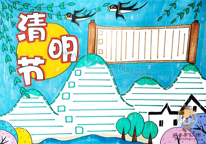 清明节手抄报