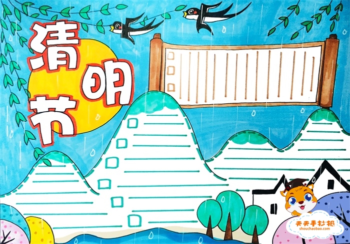 清明节手抄报