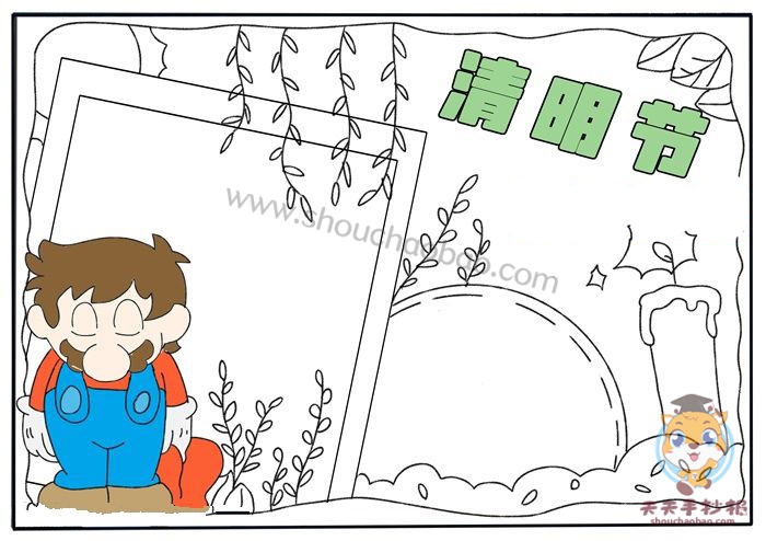 清明节手抄报