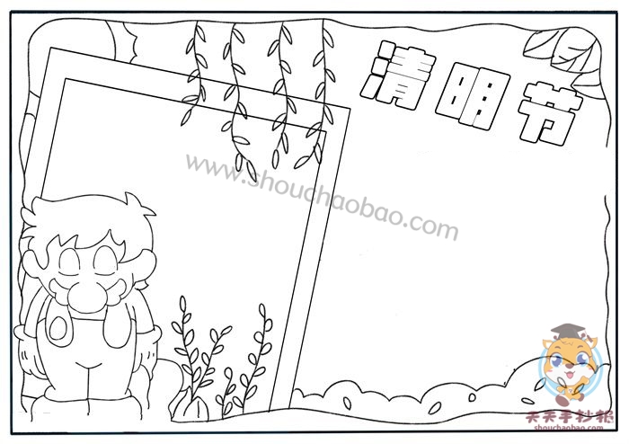 清明节手抄报