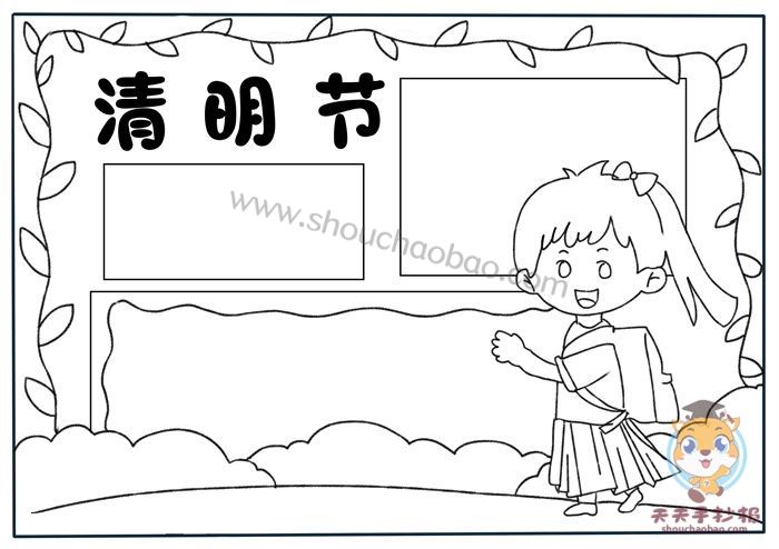 清明节手抄报