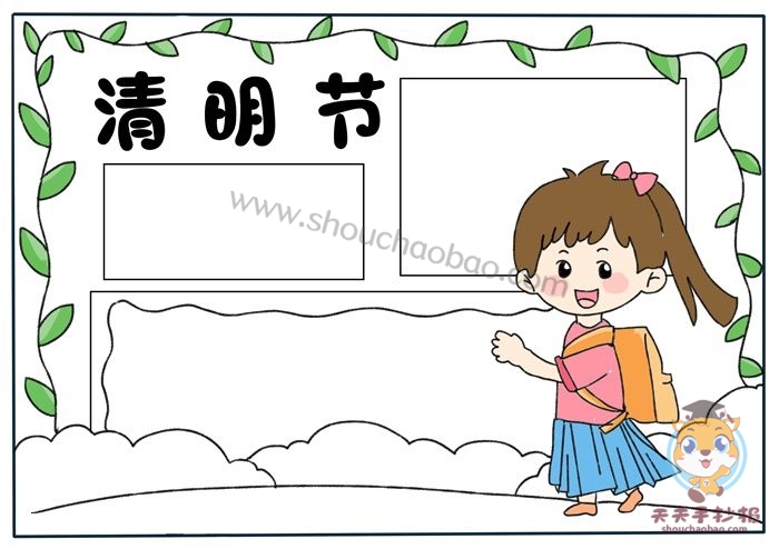 清明节手抄报
