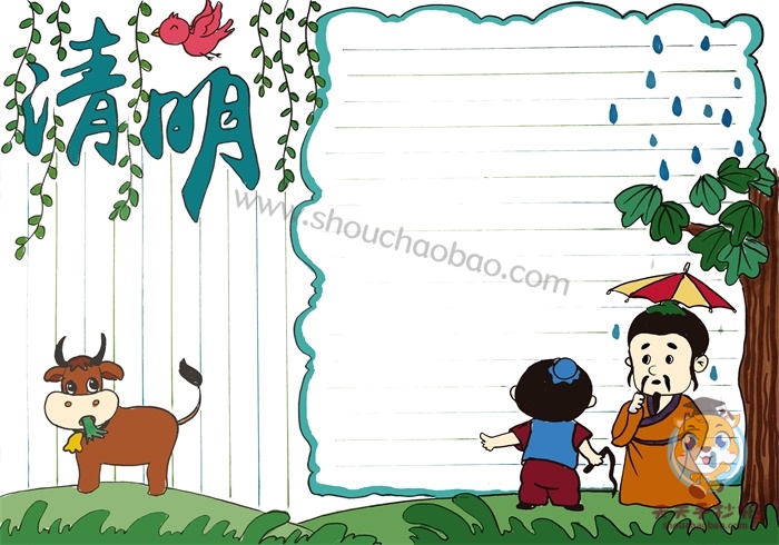 清明节手抄报