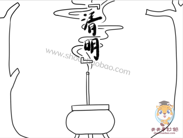 清明节手抄报