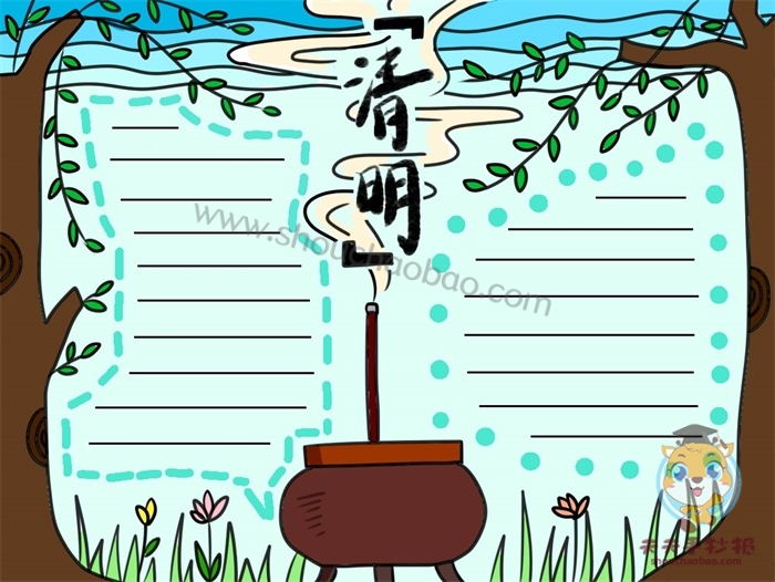 清明节手抄报