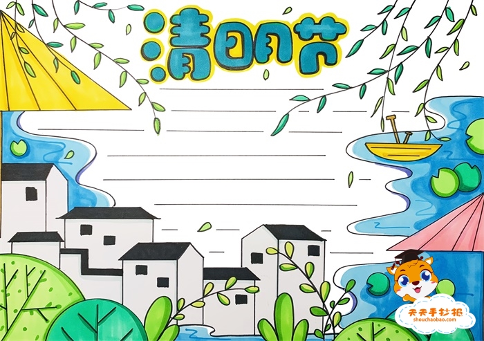 清明节手抄报