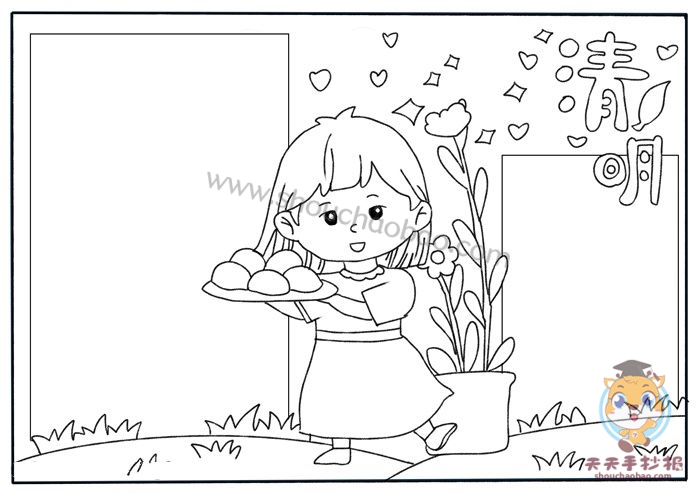 清明节手抄报
