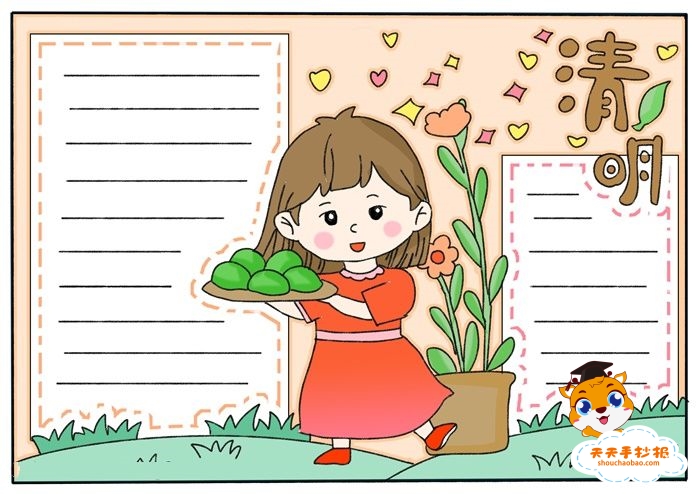 清明节手抄报