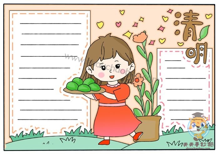 清明节手抄报