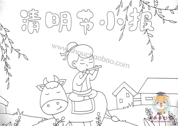清明节小报