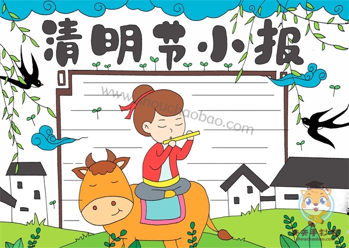 清明节小报
