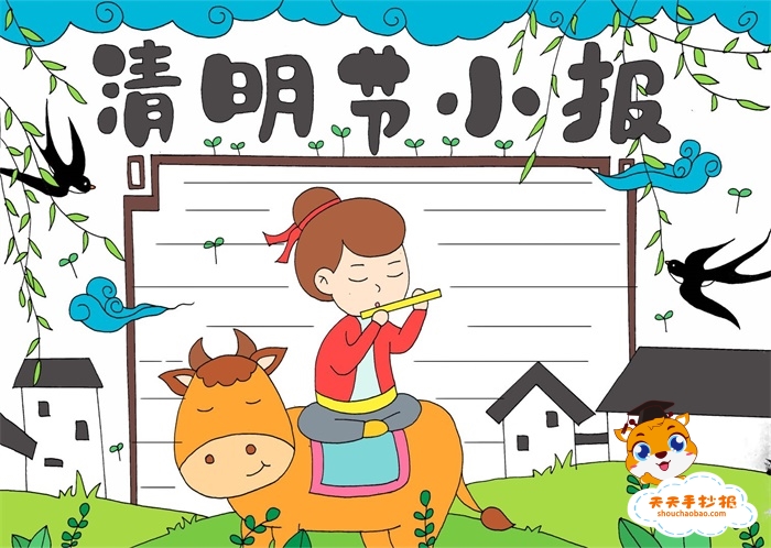 清明节小报