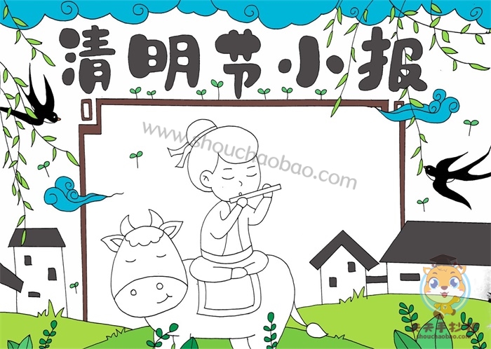 清明节小报
