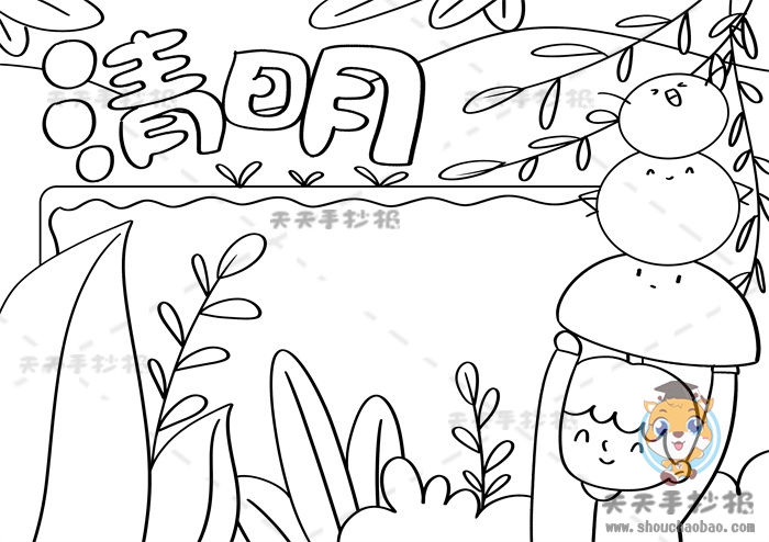 清明节手抄报
