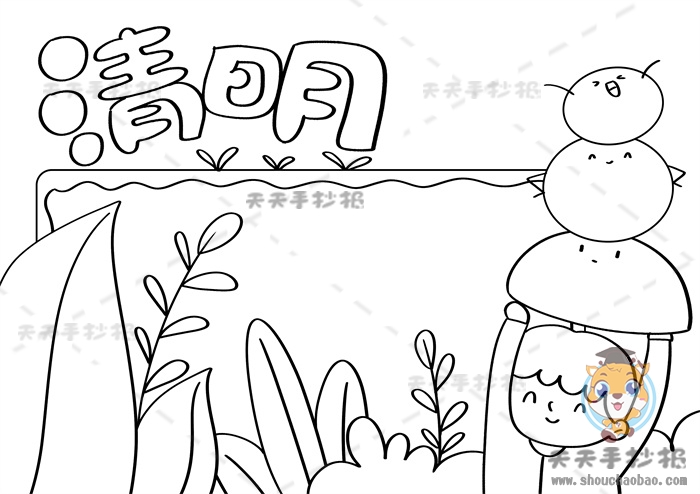 清明节手抄报