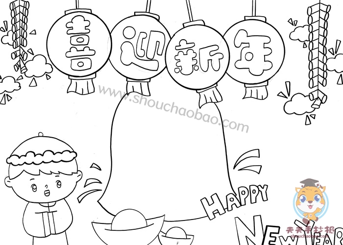 喜迎新年手抄报