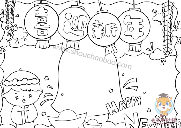 喜迎新年手抄报