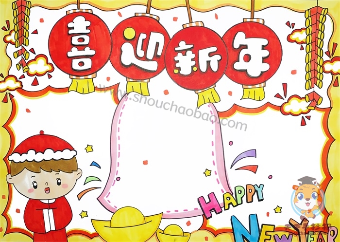 喜迎新年手抄报