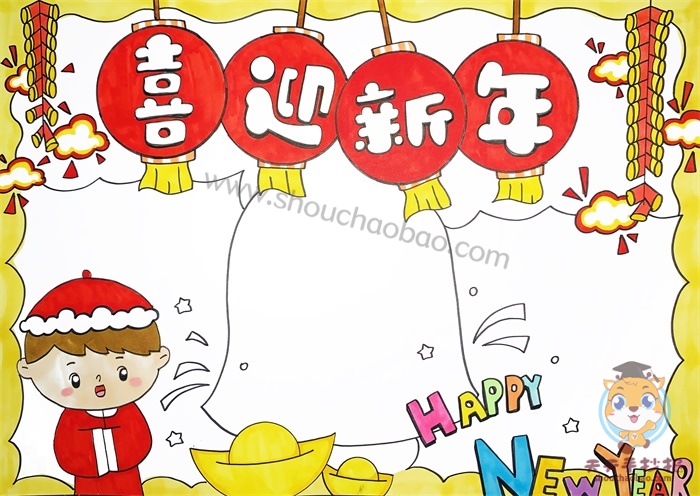 喜迎新年手抄报