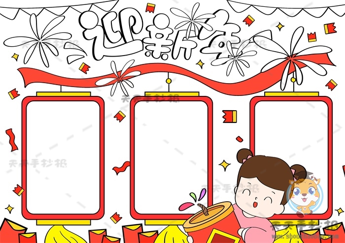 迎新年手抄报