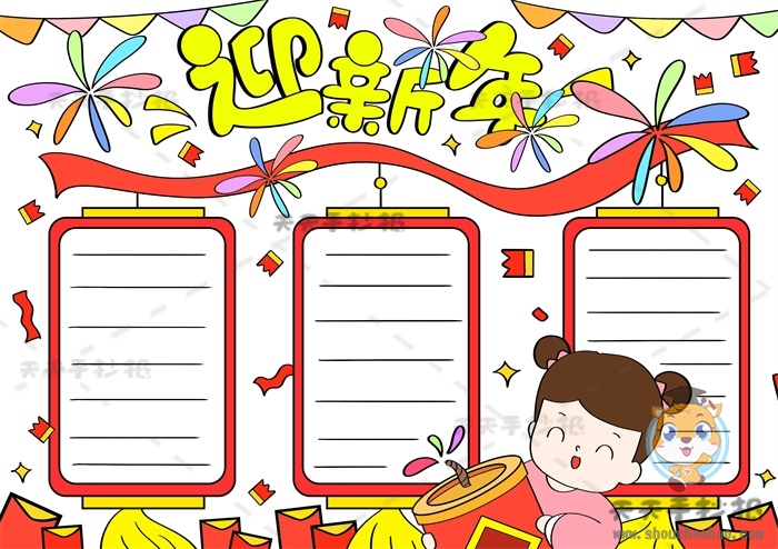迎新年手抄报