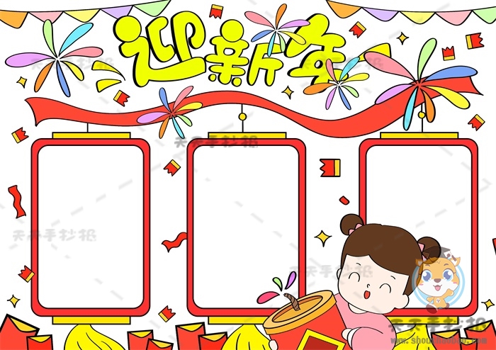 迎新年手抄报