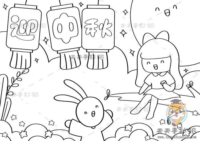 迎中秋手抄报