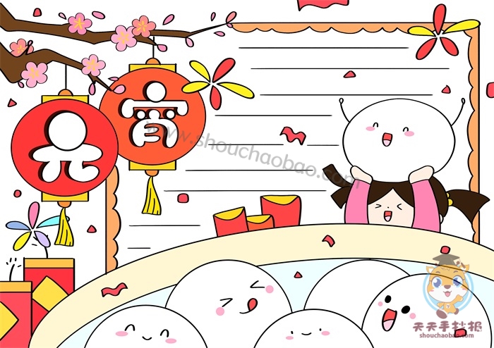元宵手抄报