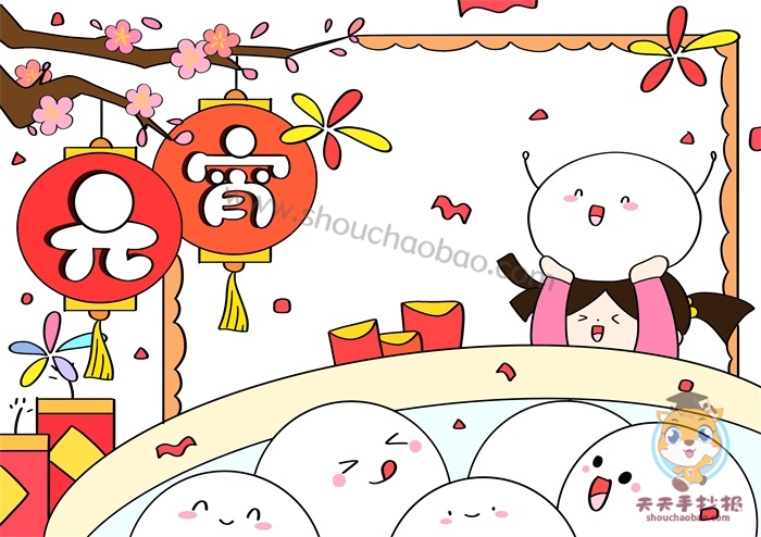 元宵手抄报