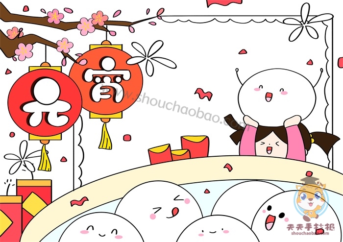 元宵手抄报