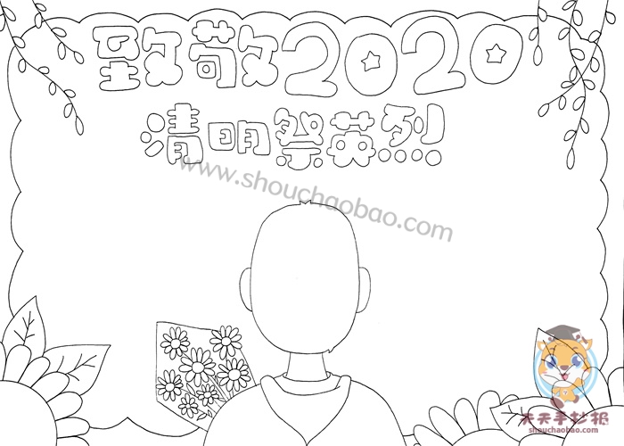 致敬2020清明祭英烈手抄报