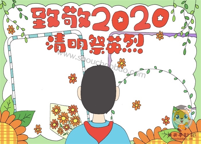 致敬2020清明祭英烈手抄报