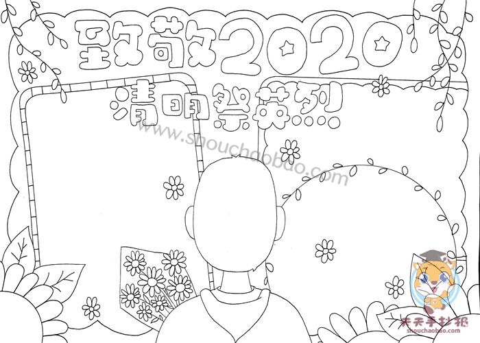 致敬2020清明祭英烈手抄报