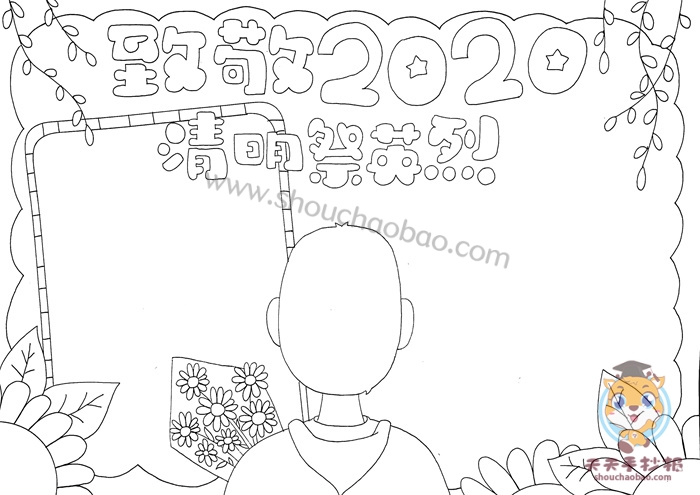 致敬2020清明祭英烈手抄报