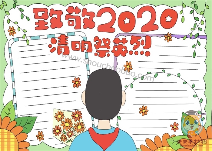 致敬2020清明祭英烈手抄报