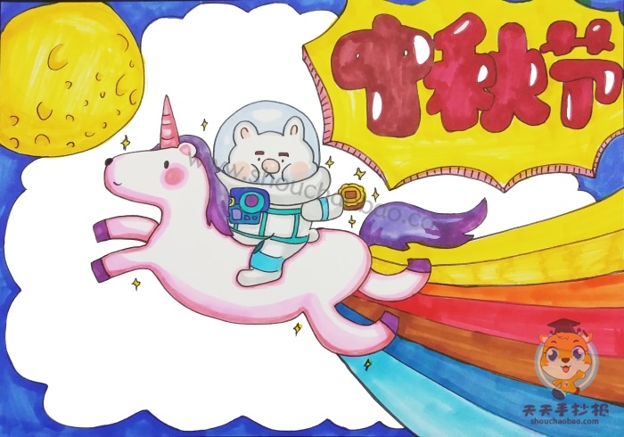中秋节手抄报