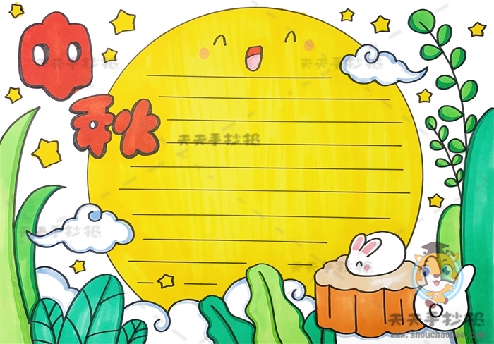 中秋手抄报
