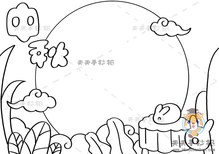中秋手抄报