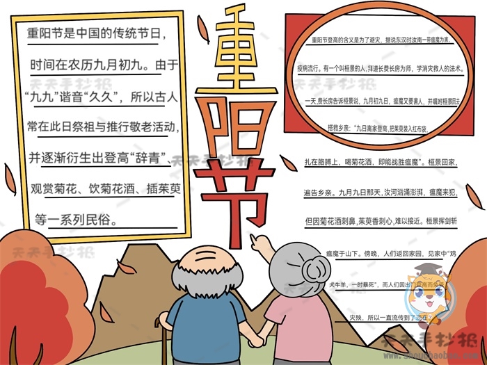 重阳节手抄报