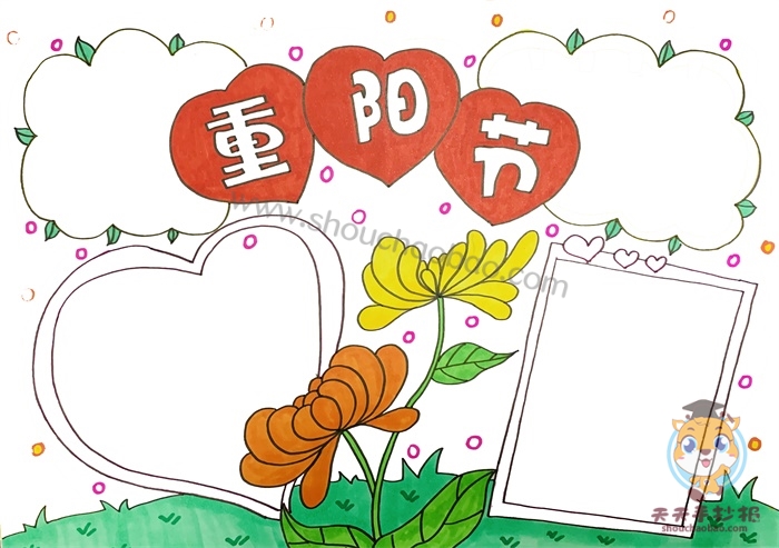 重阳节手抄报