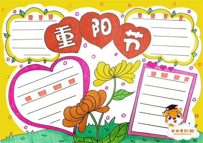 重阳节手抄报