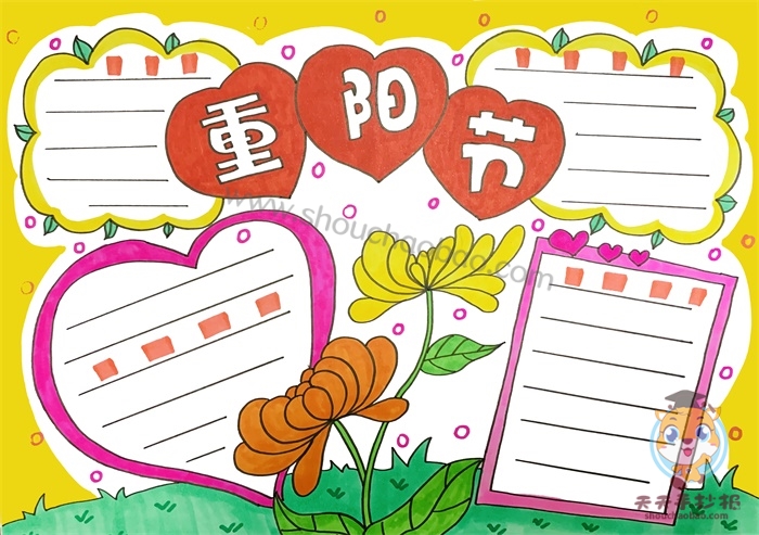 重阳节手抄报