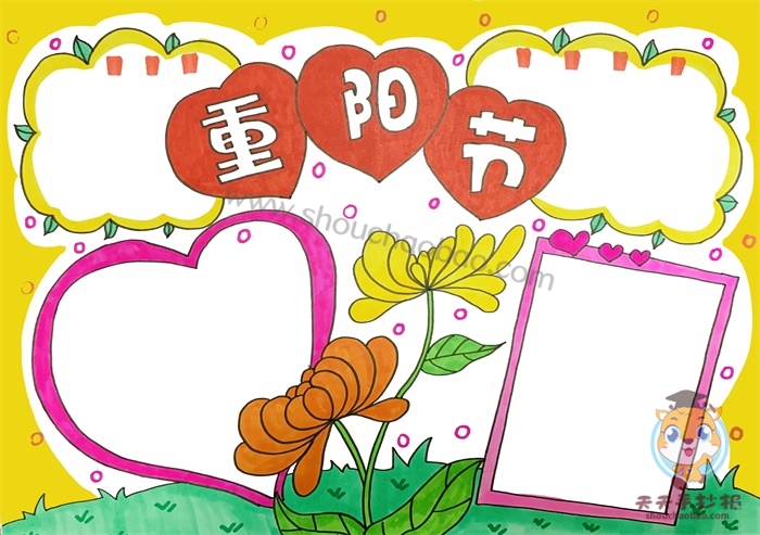 重阳节手抄报