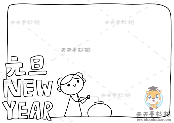 元旦手抄报英文版
