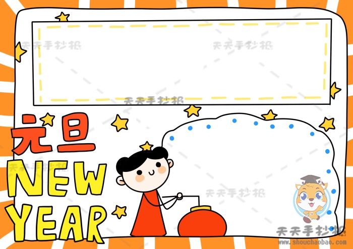 元旦手抄报英文版