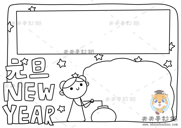 元旦手抄报英文版
